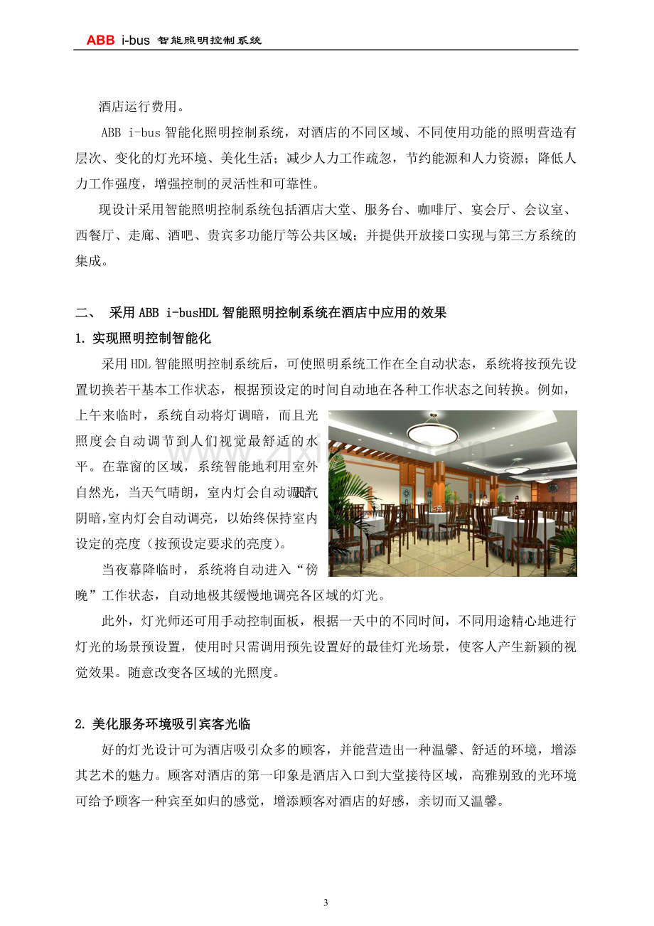 006智能照明ABB设计方案解析.doc_第3页