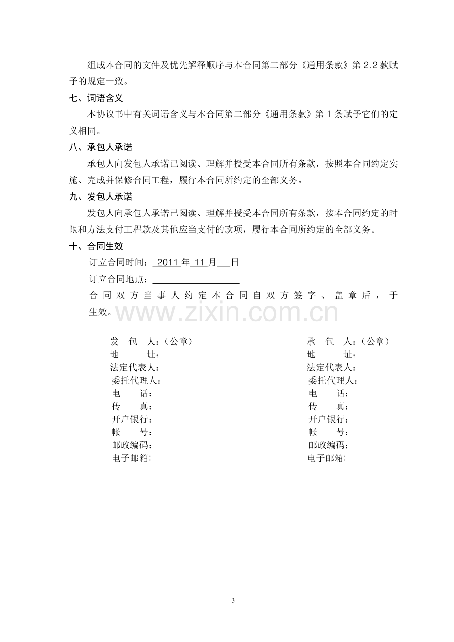 广东省建设工程标准施工合同2011.doc_第3页