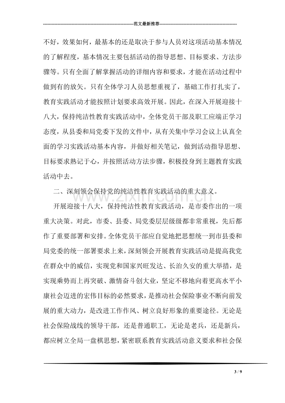 ＂三抓一促＂精神学习心得体会.doc_第3页