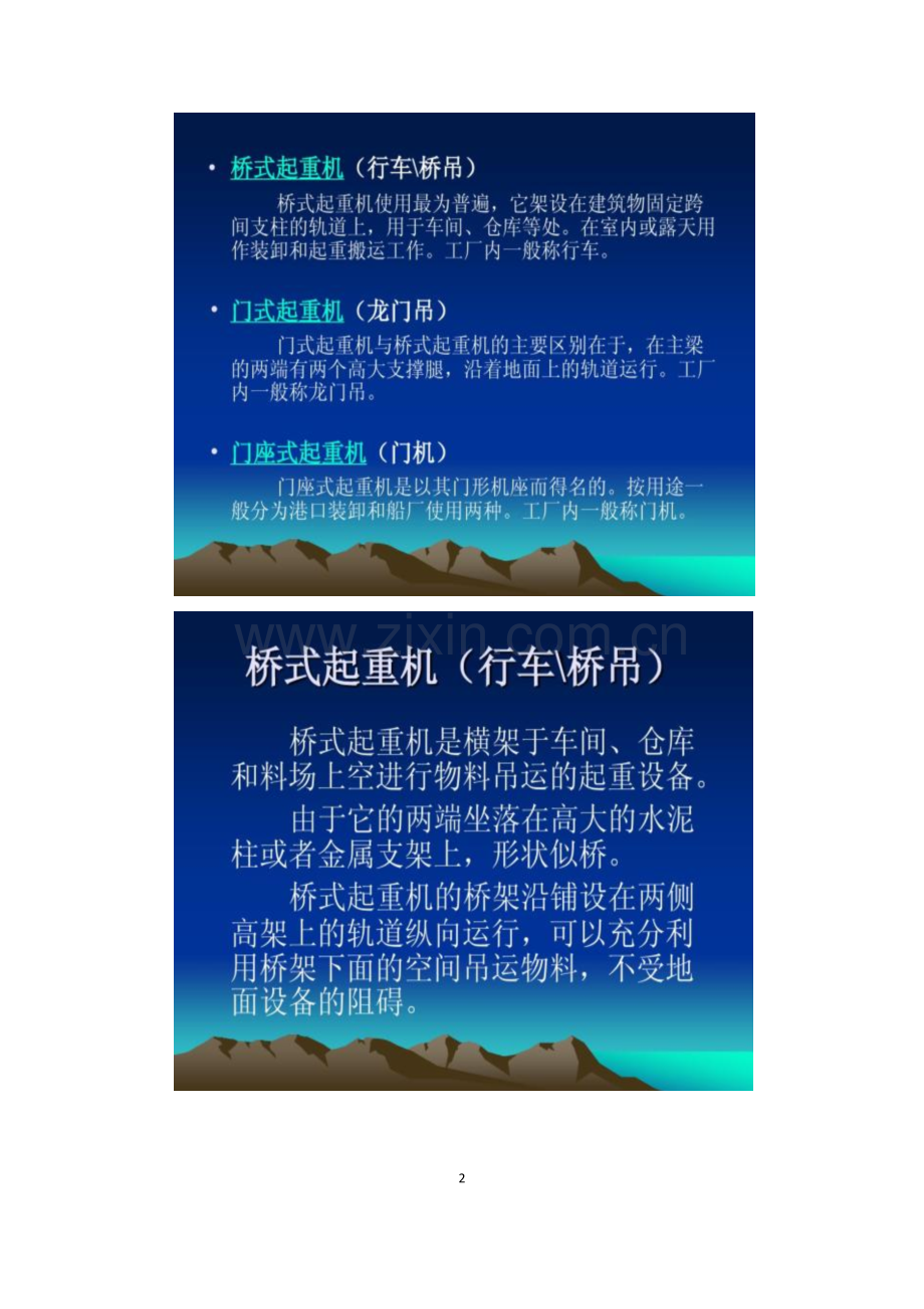 起重机械的维护与保养.docx_第2页