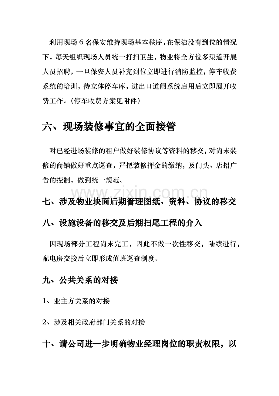 长江壹号物业管理筹备规划.docx_第3页