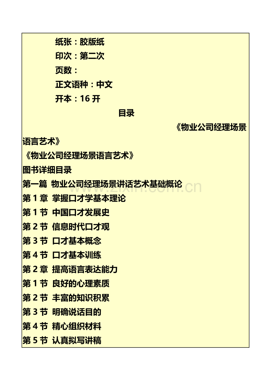 物业公司经理场景语言艺术.doc_第3页