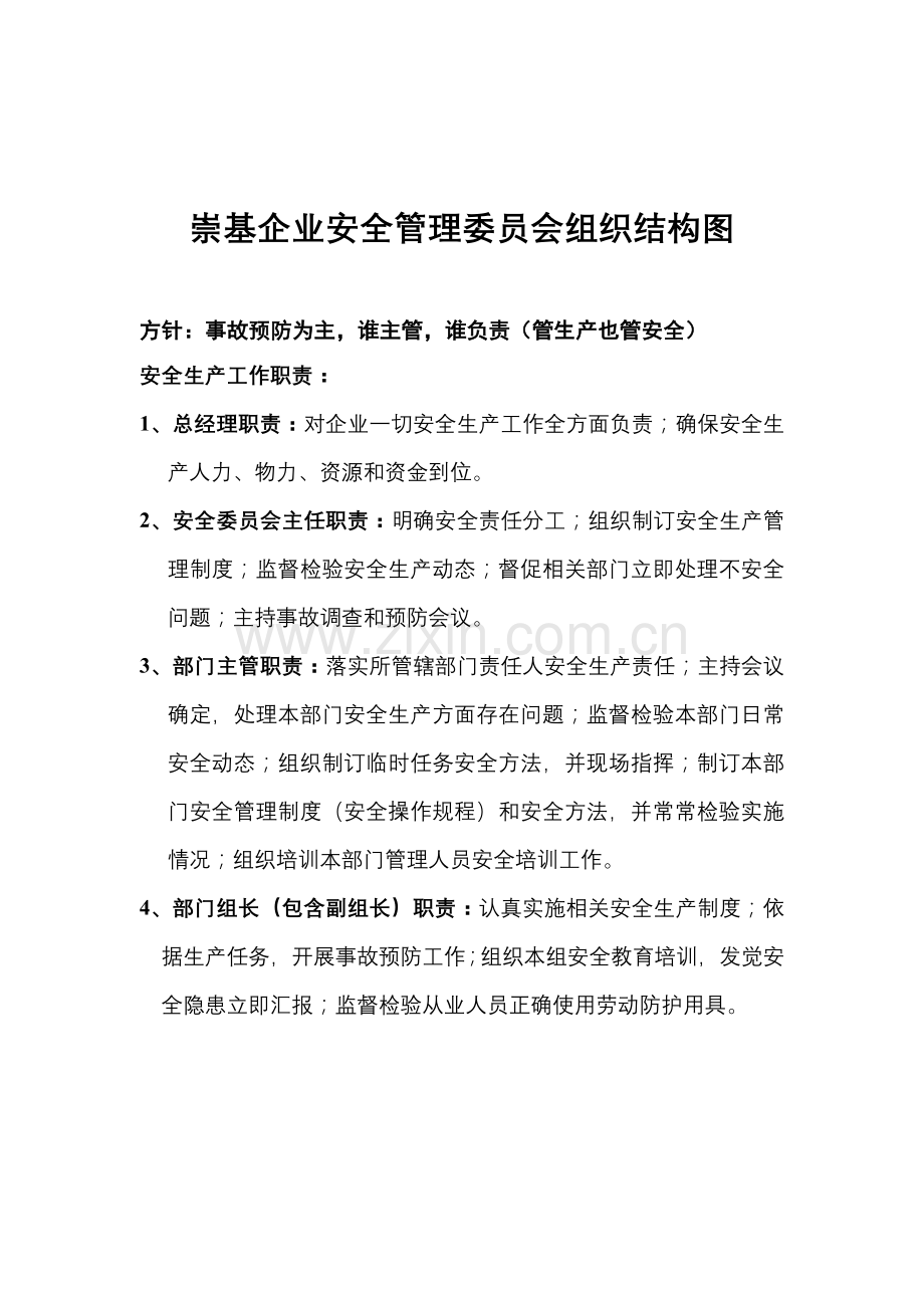 公司安全生产管理制度-(2)样本.doc_第1页