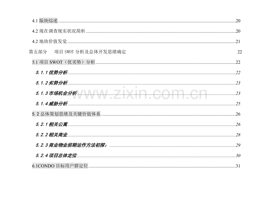 公司项目全程营销策划方案-(2)样本.doc_第3页