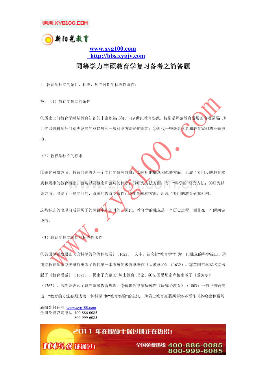 同等学力申硕教育学复习备考之简答题.doc_第1页