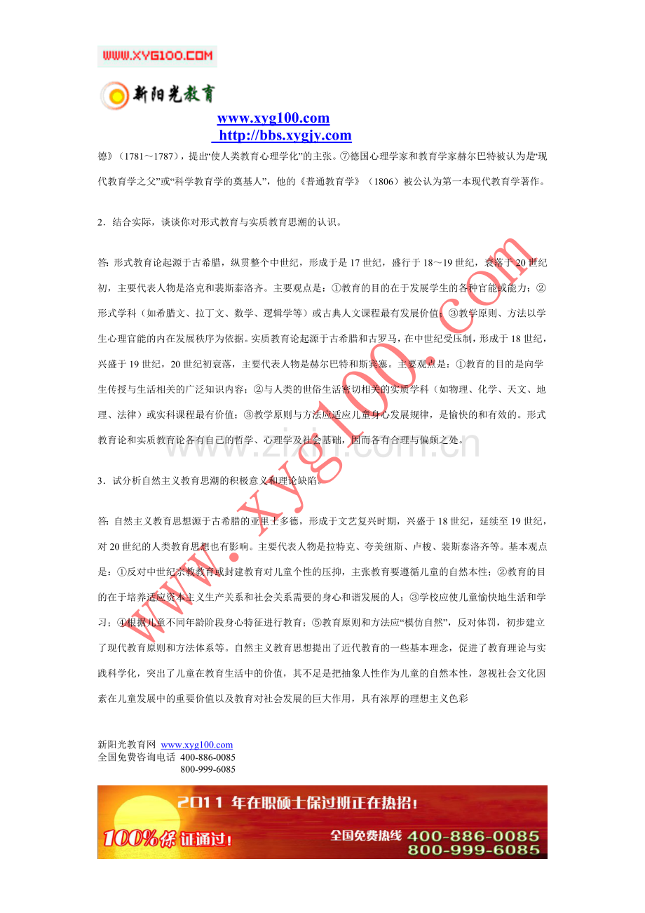 同等学力申硕教育学复习备考之简答题.doc_第2页