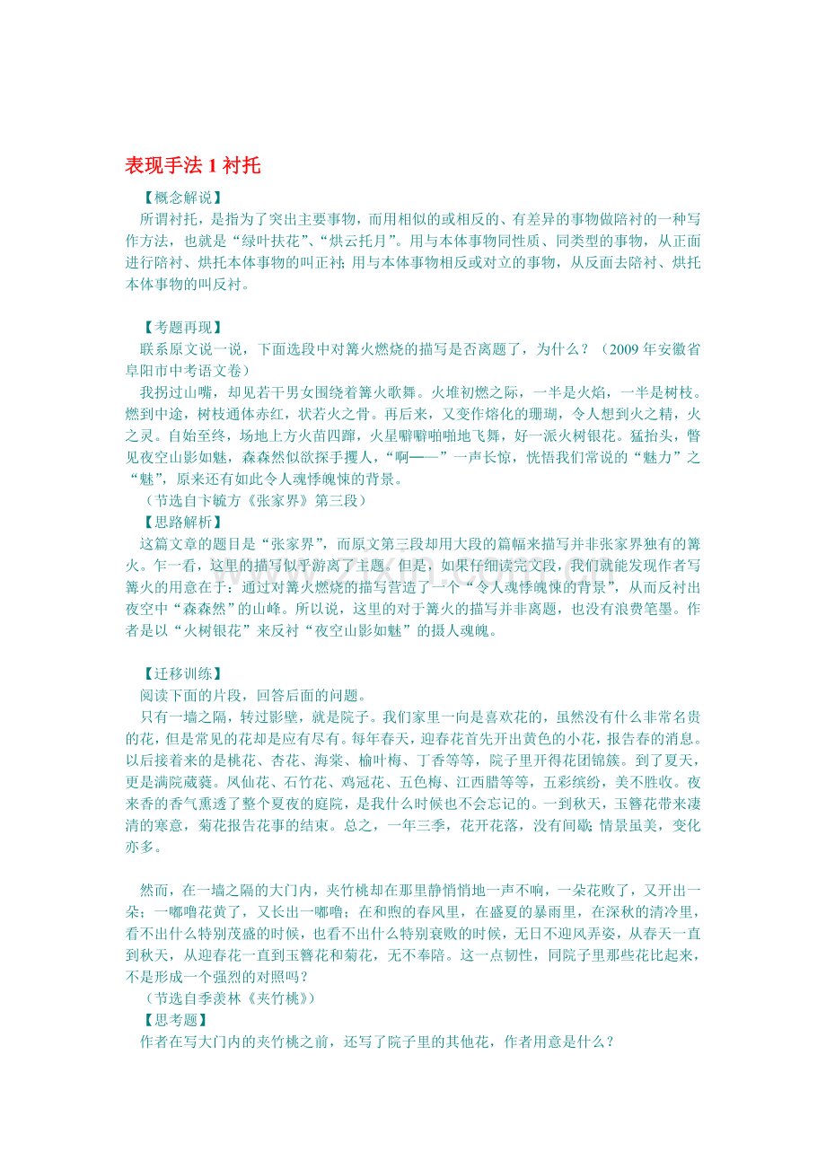 文章中常见的表现手法资料.doc_第2页