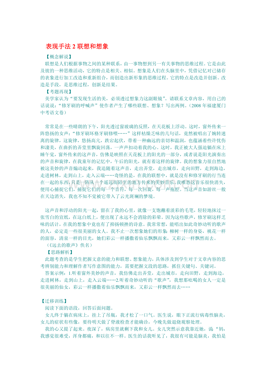 文章中常见的表现手法资料.doc_第3页