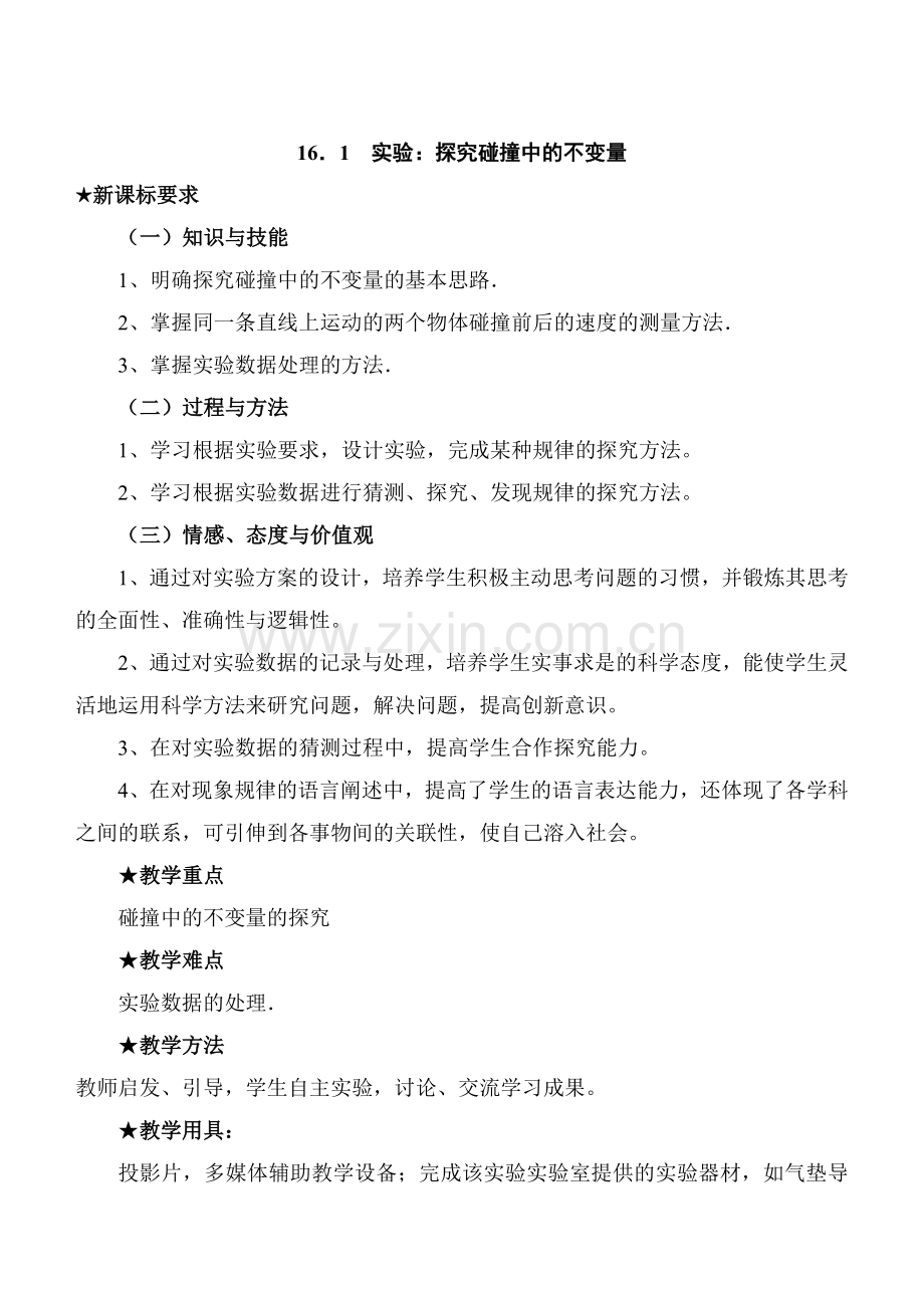 高中物理选修35全套教案人教版.doc_第1页