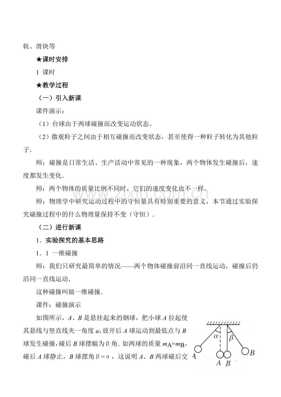 高中物理选修35全套教案人教版.doc_第2页