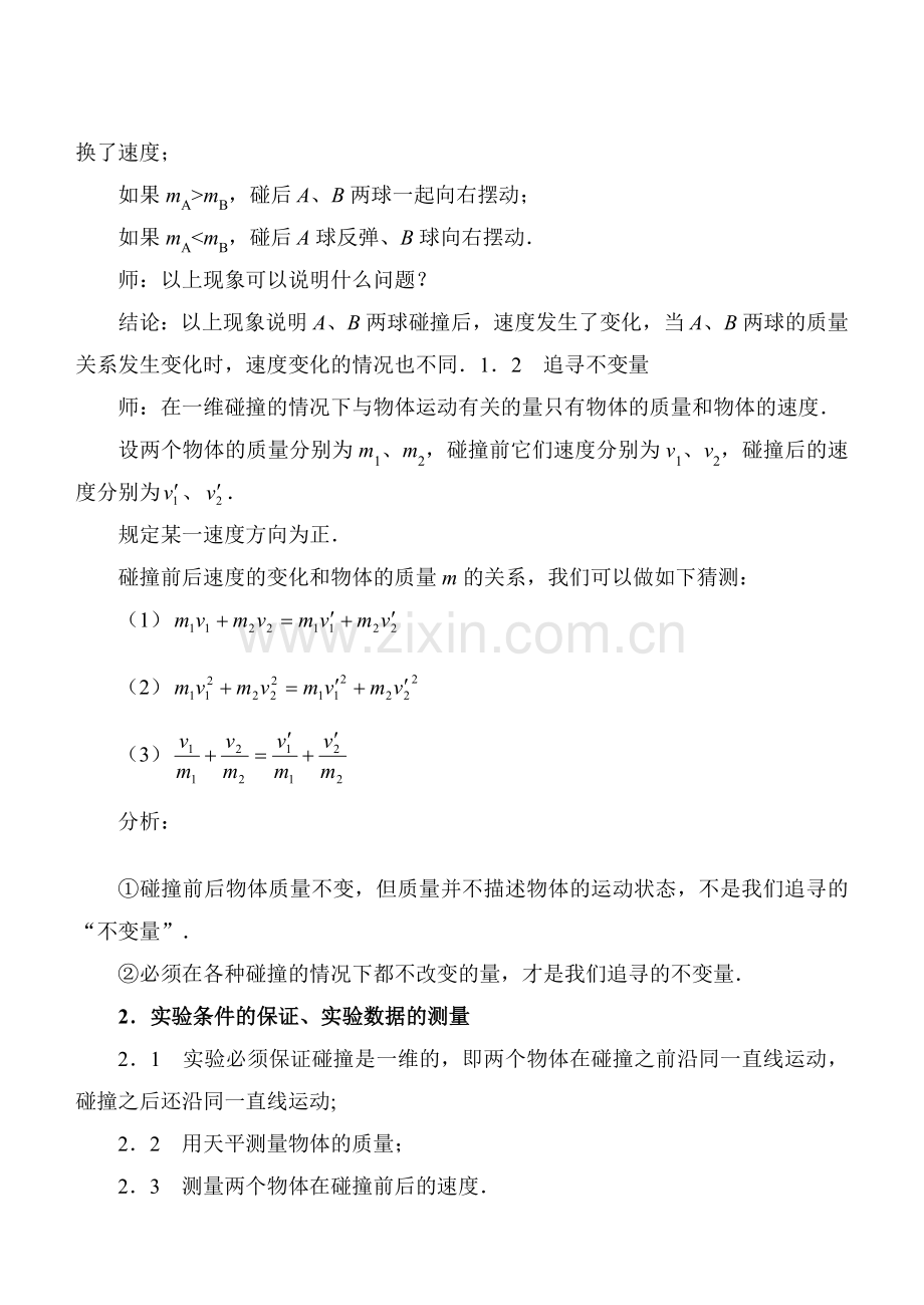 高中物理选修35全套教案人教版.doc_第3页