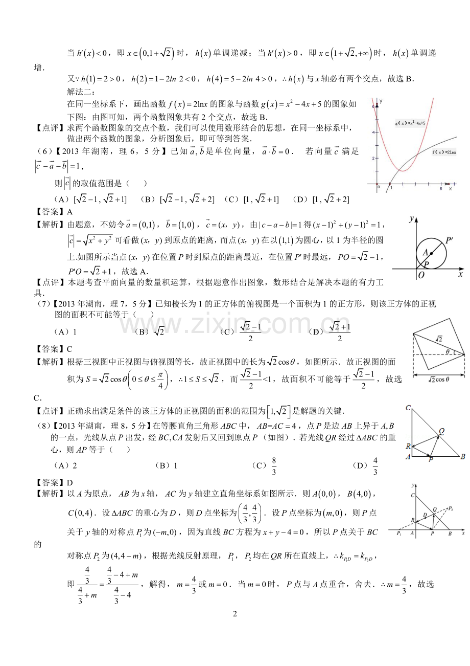 高考湖南理科数学试题及答案word解析版.docx_第2页