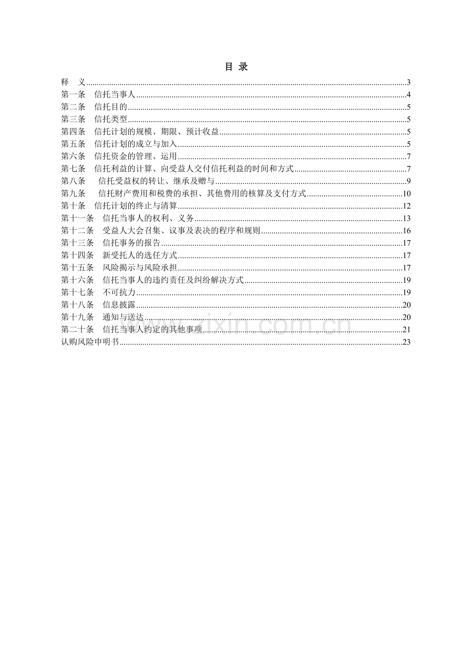 资金信托合同集合森林煤矿.doc_第2页