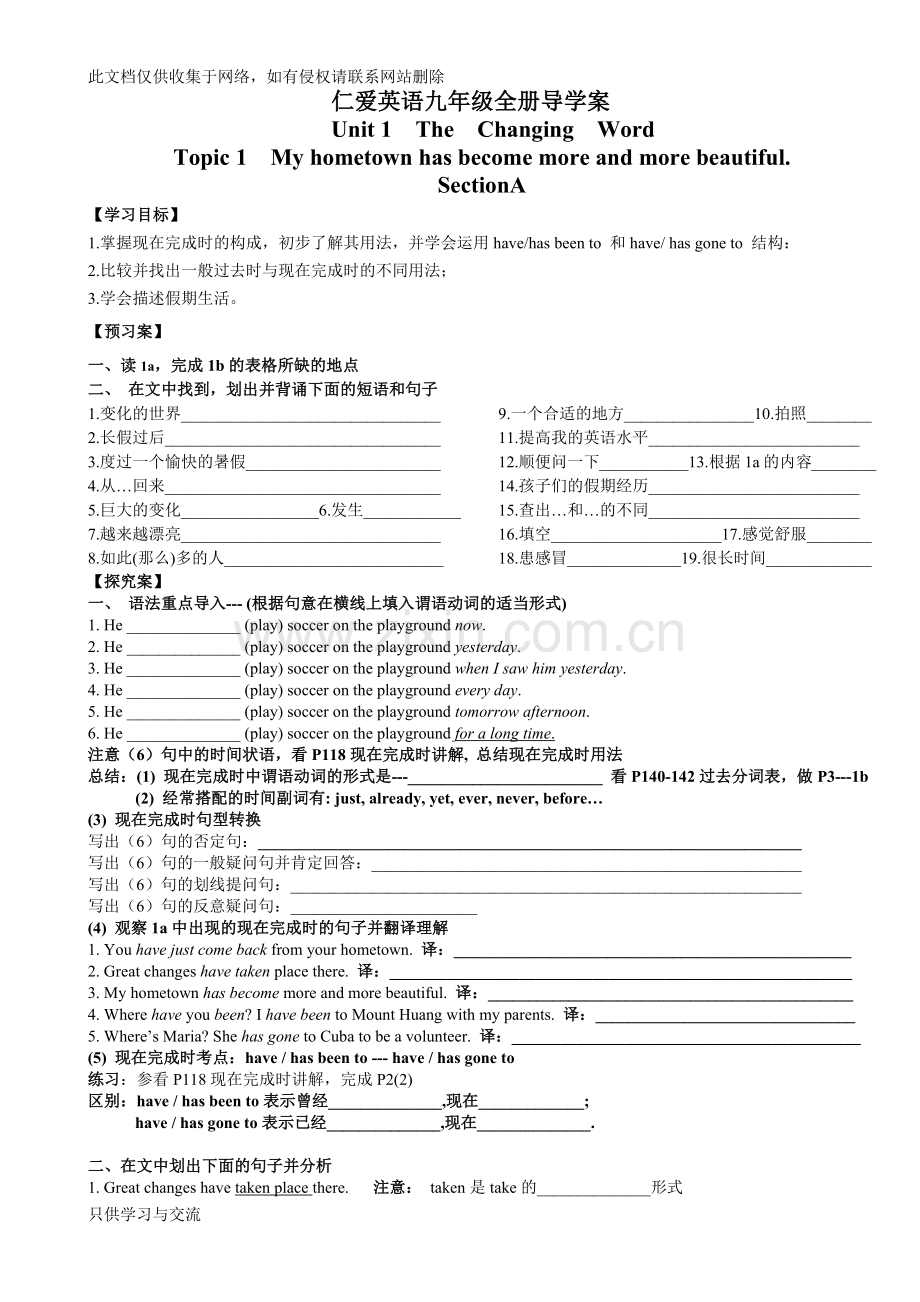 仁爱版九年级英语全册导学案讲课讲稿.docx_第1页