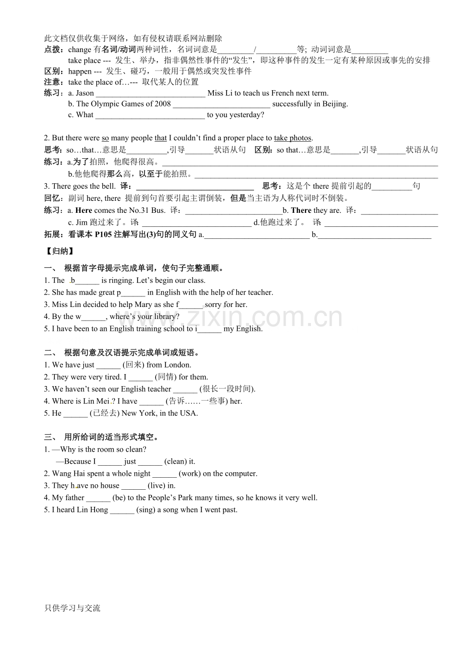 仁爱版九年级英语全册导学案讲课讲稿.docx_第2页