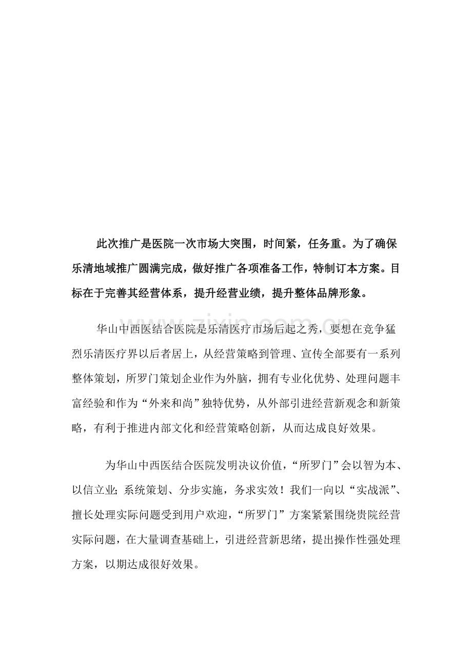 中西医结合医院整体策划案样本.doc_第2页