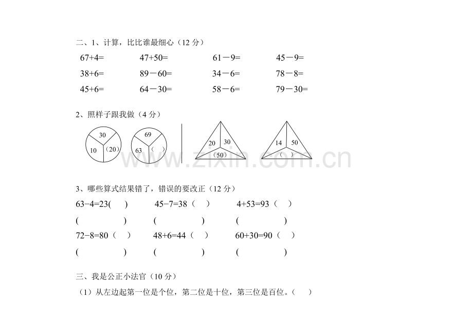 青岛版小学一年级下册数学期中试题.doc_第2页