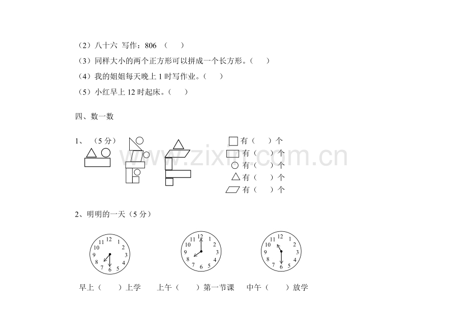 青岛版小学一年级下册数学期中试题.doc_第3页