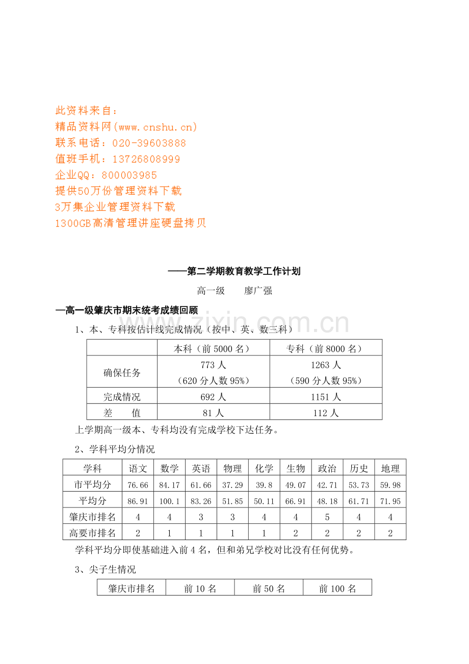 学期教育教学工作计划方案样本.doc_第1页