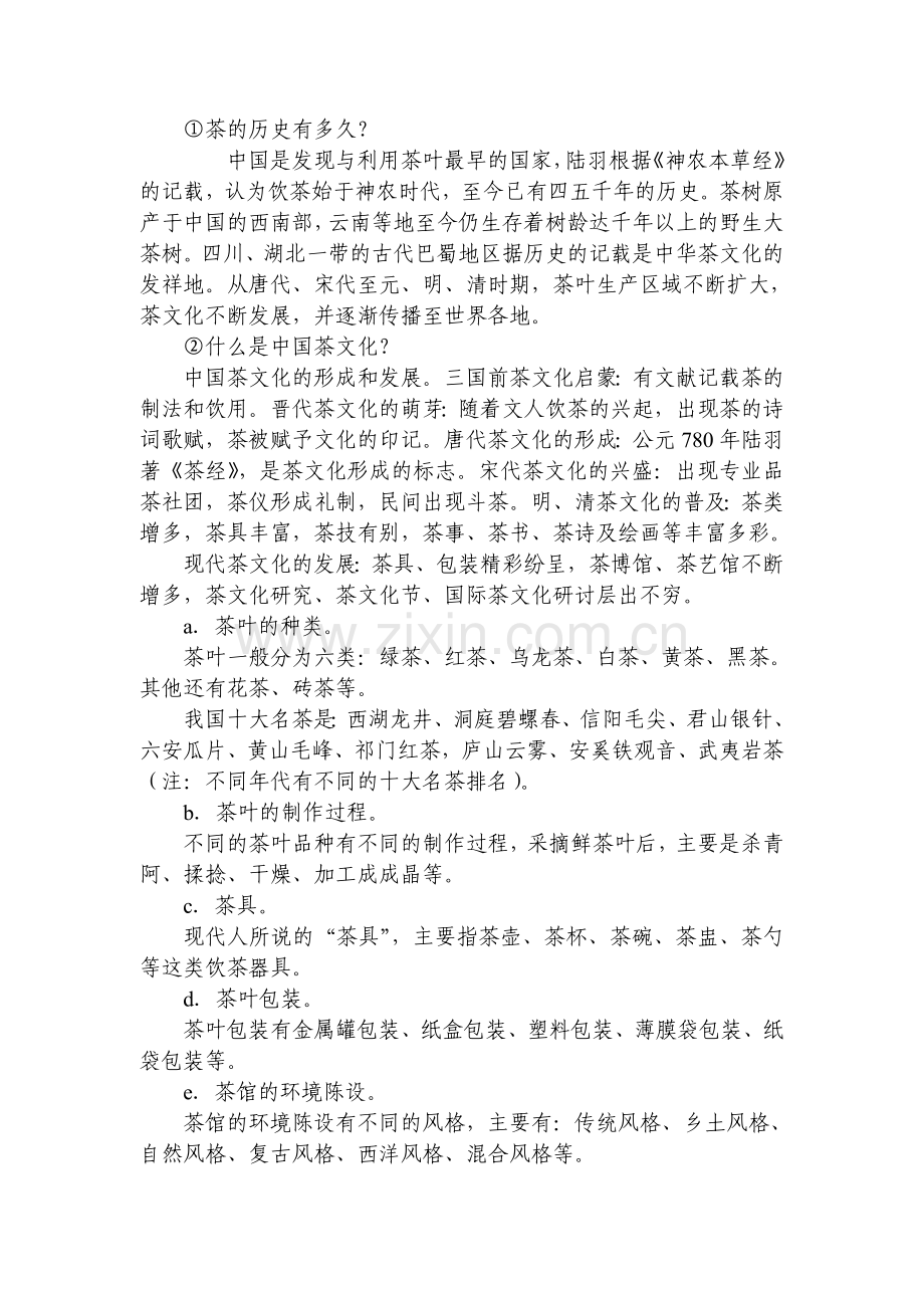 浙美版小学四年级下册美术全册教案复习课程.doc_第3页