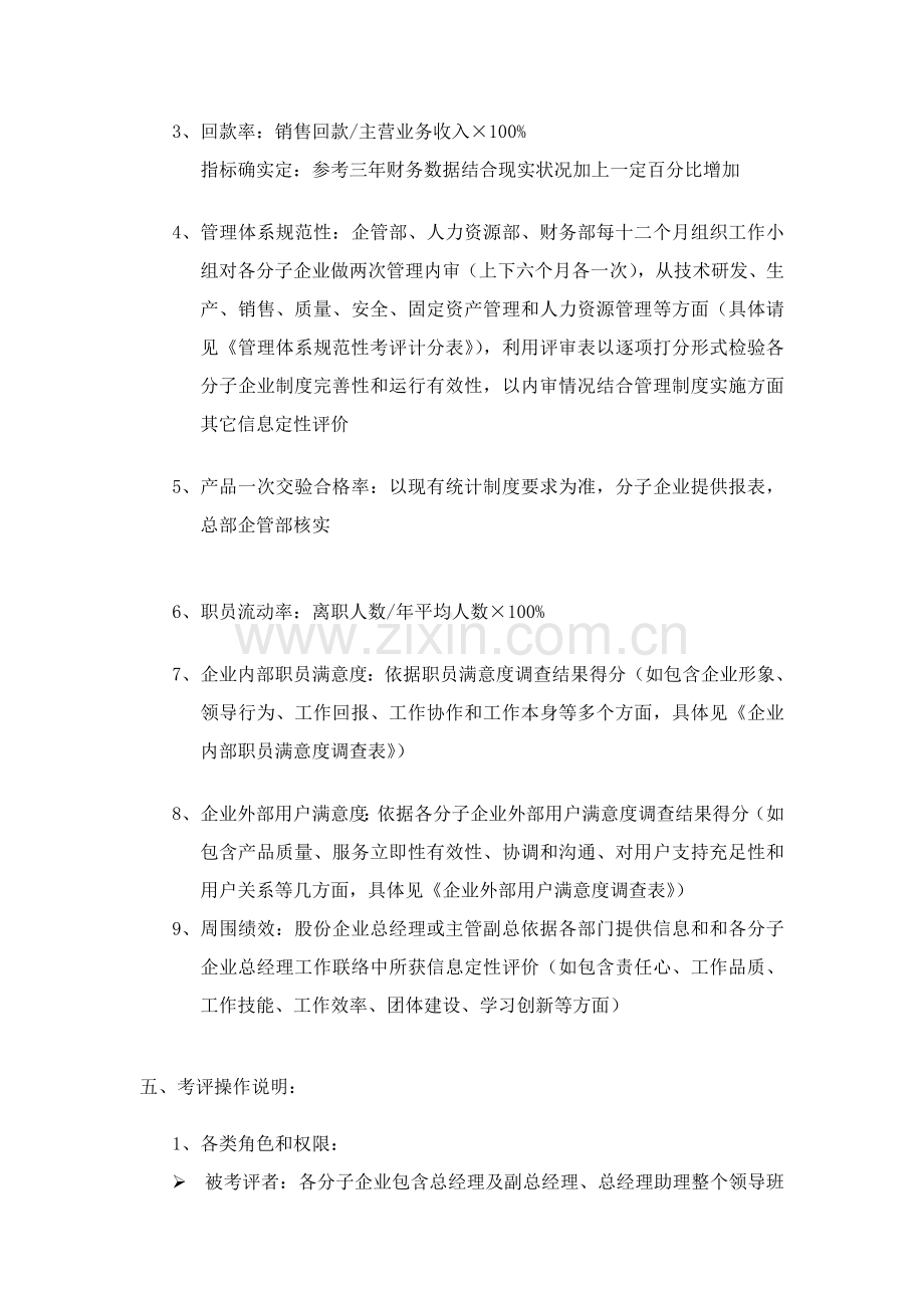 公司分子公司绩效管理方案样本.doc_第3页