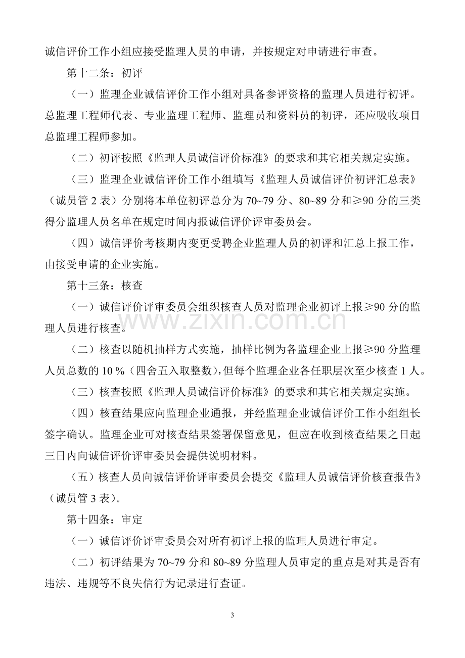 监理人员诚信评价管理办法.doc_第3页