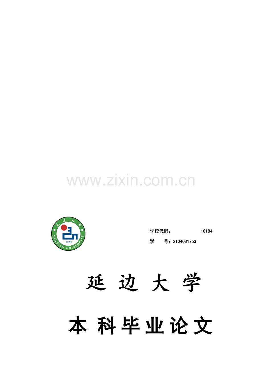 浅析WH公司企业文化建设管理学.doc_第1页