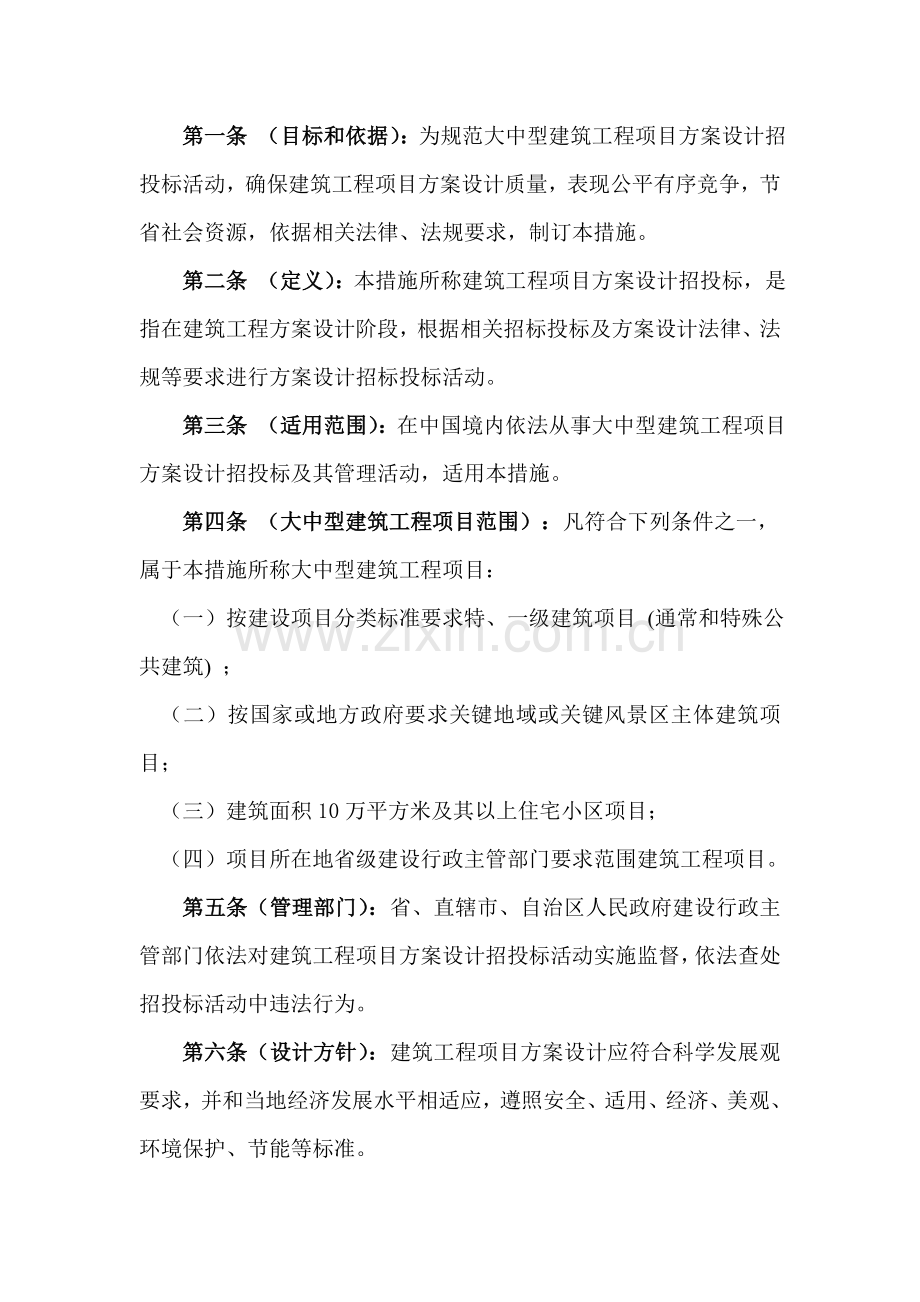 建筑工程项目方案设计招投标管理制度样本.doc_第2页