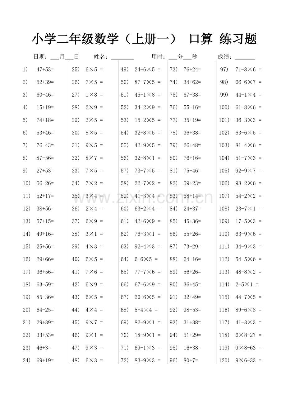 小学二年级数学口算题上册一.doc_第1页