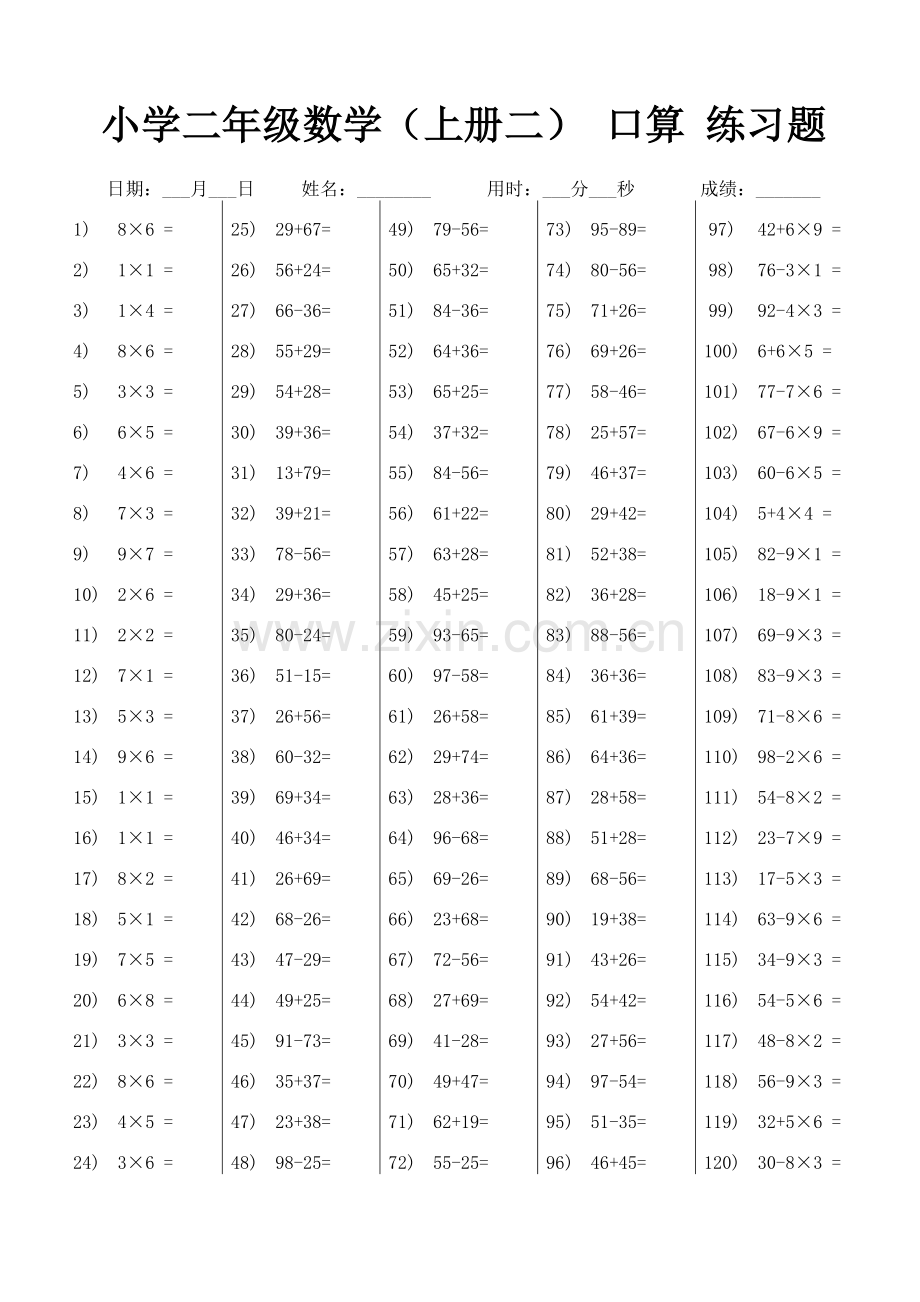 小学二年级数学口算题上册一.doc_第2页