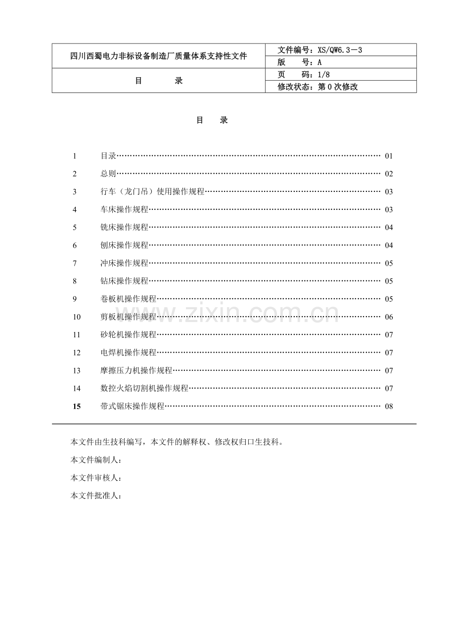 主要设备操作规程.doc_第2页