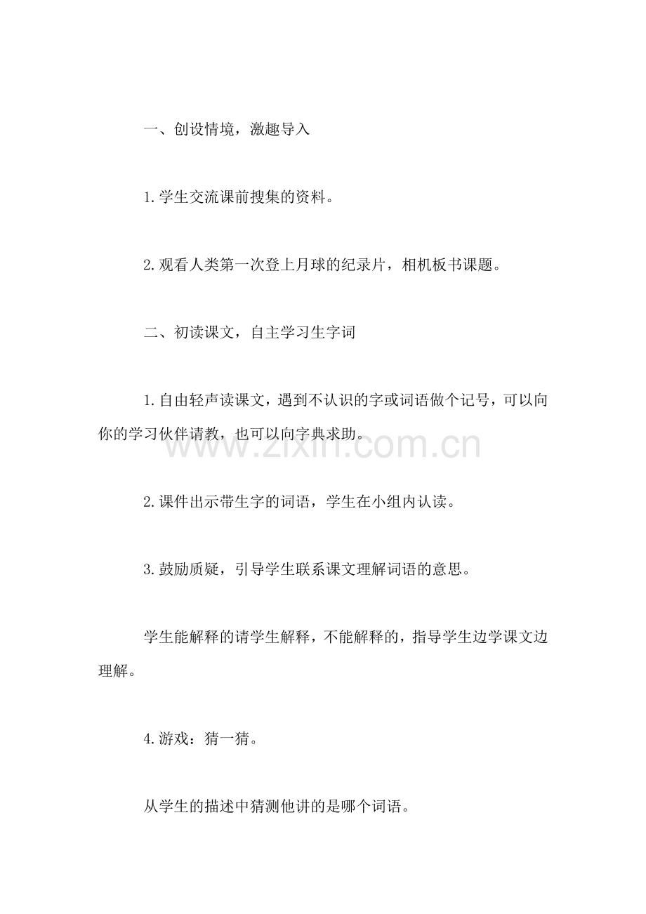 《月球之谜》教学.doc_第2页