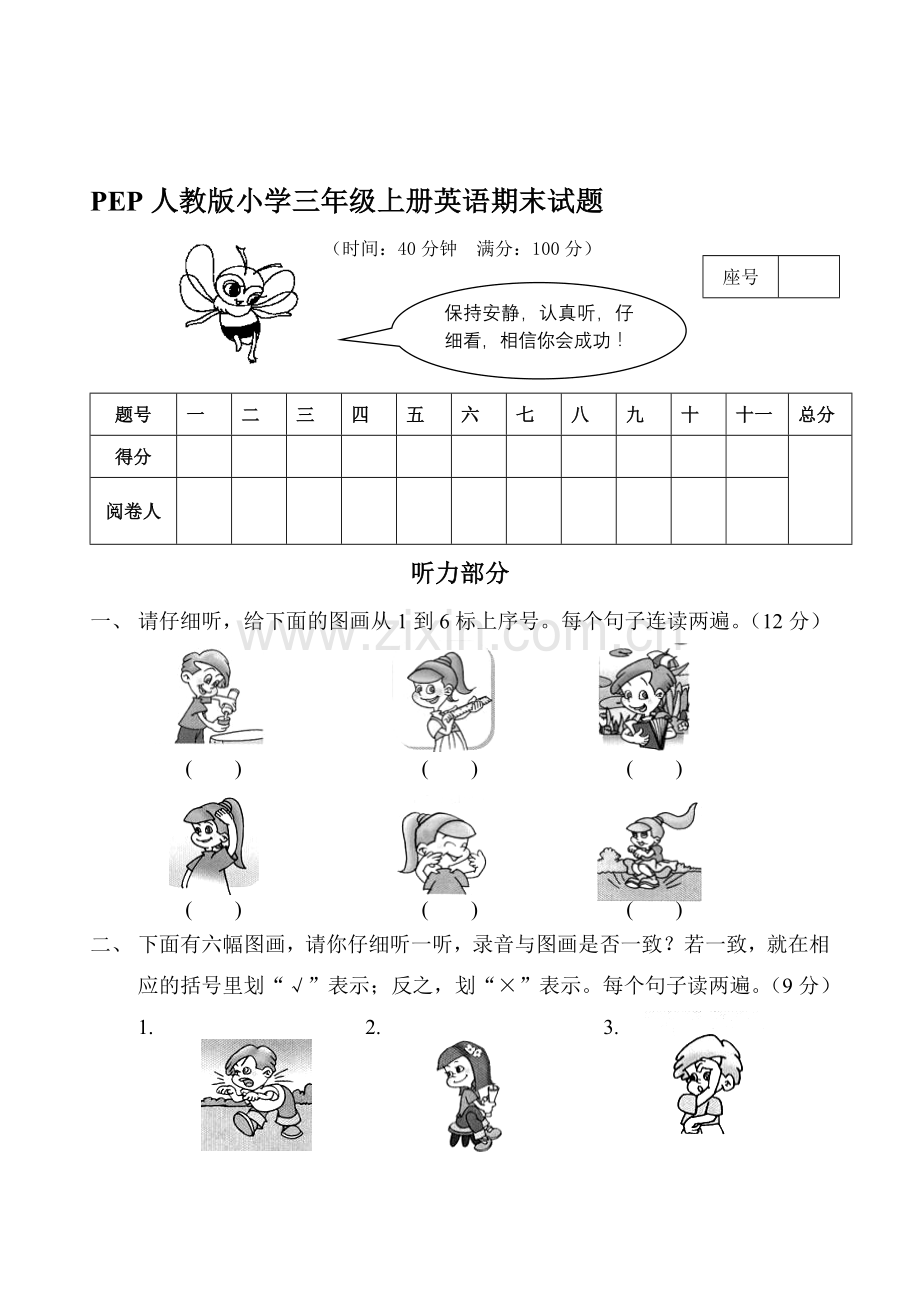 小学三年级上册英语期末试题.doc_第2页