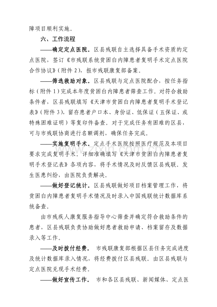 天津贫困白内障患者手术救助方案.doc_第3页