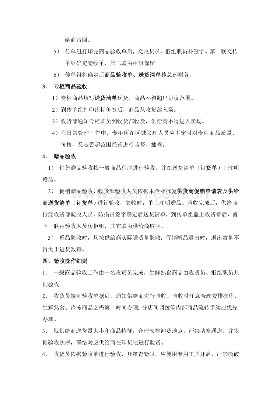 零售行业商品验收管理规定样本.doc_第3页