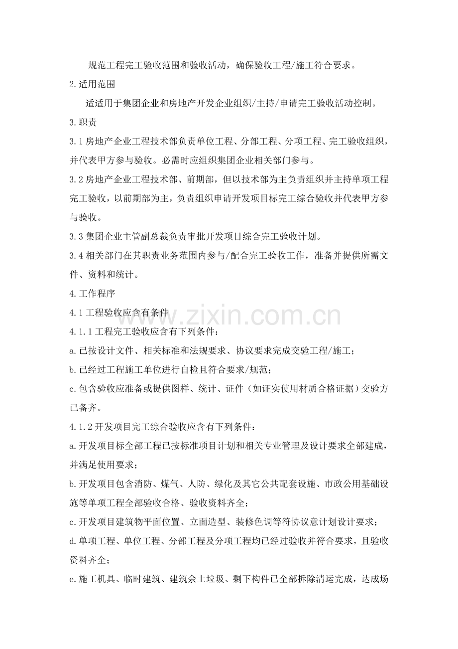 建筑工程竣工验收监测控制程序分析样本.doc_第2页