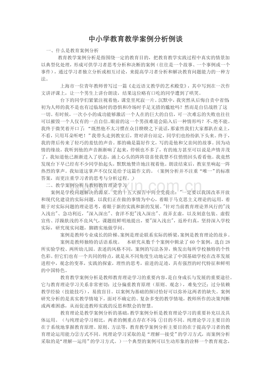 篇信息技术教学案例分析.doc_第1页