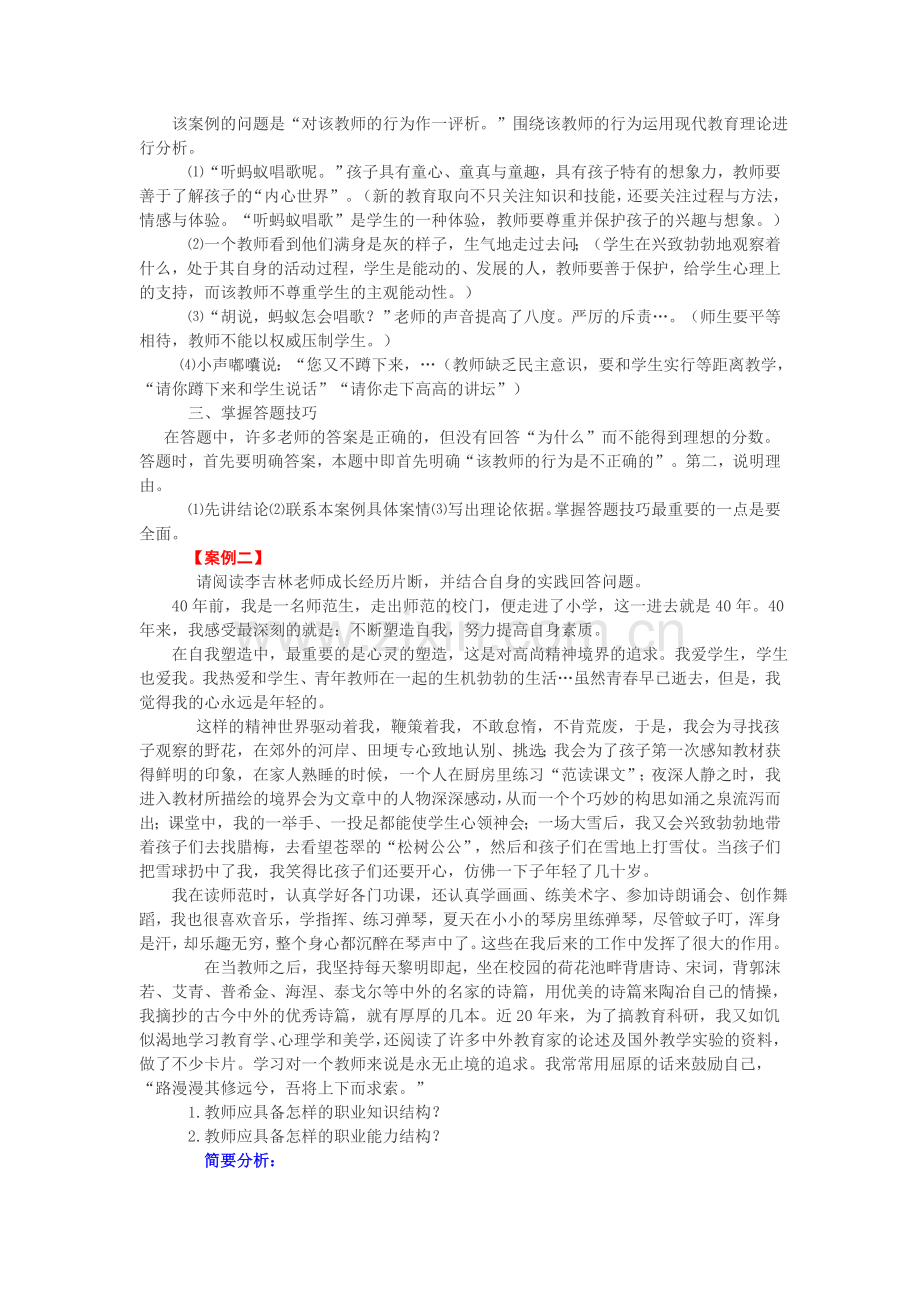 篇信息技术教学案例分析.doc_第3页