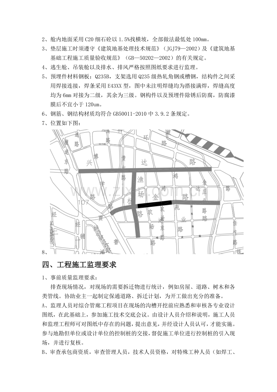 地下综合管廊监理细则.doc_第3页