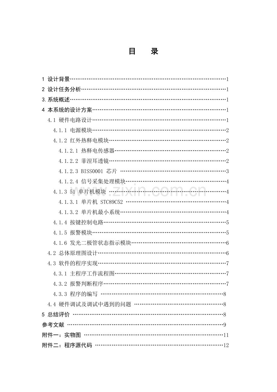 热释电红外感应报警器.doc_第2页