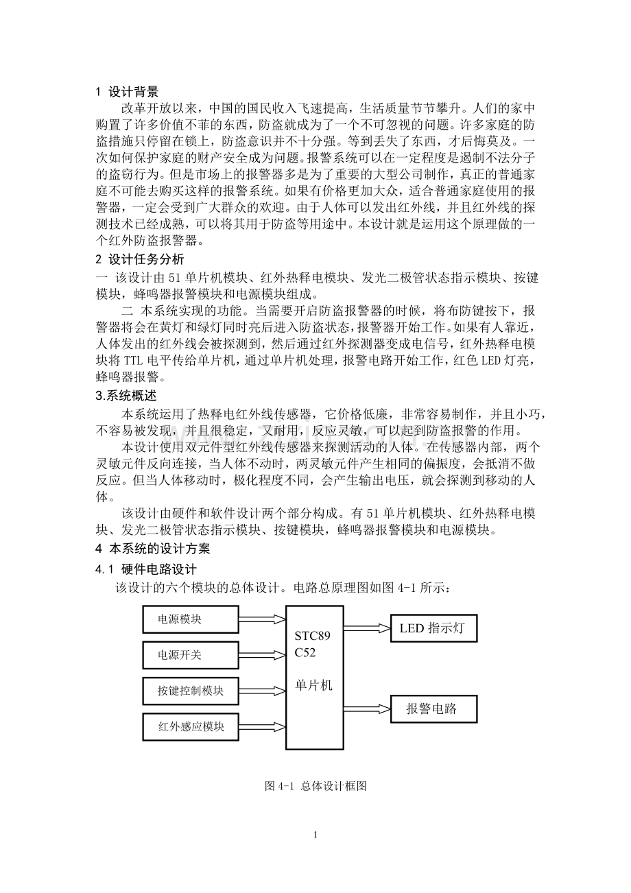 热释电红外感应报警器.doc_第3页