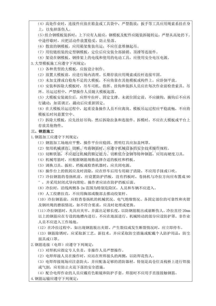 水利水电工程施工各项安全技术交底严格按照安全规程编写1.docx_第3页