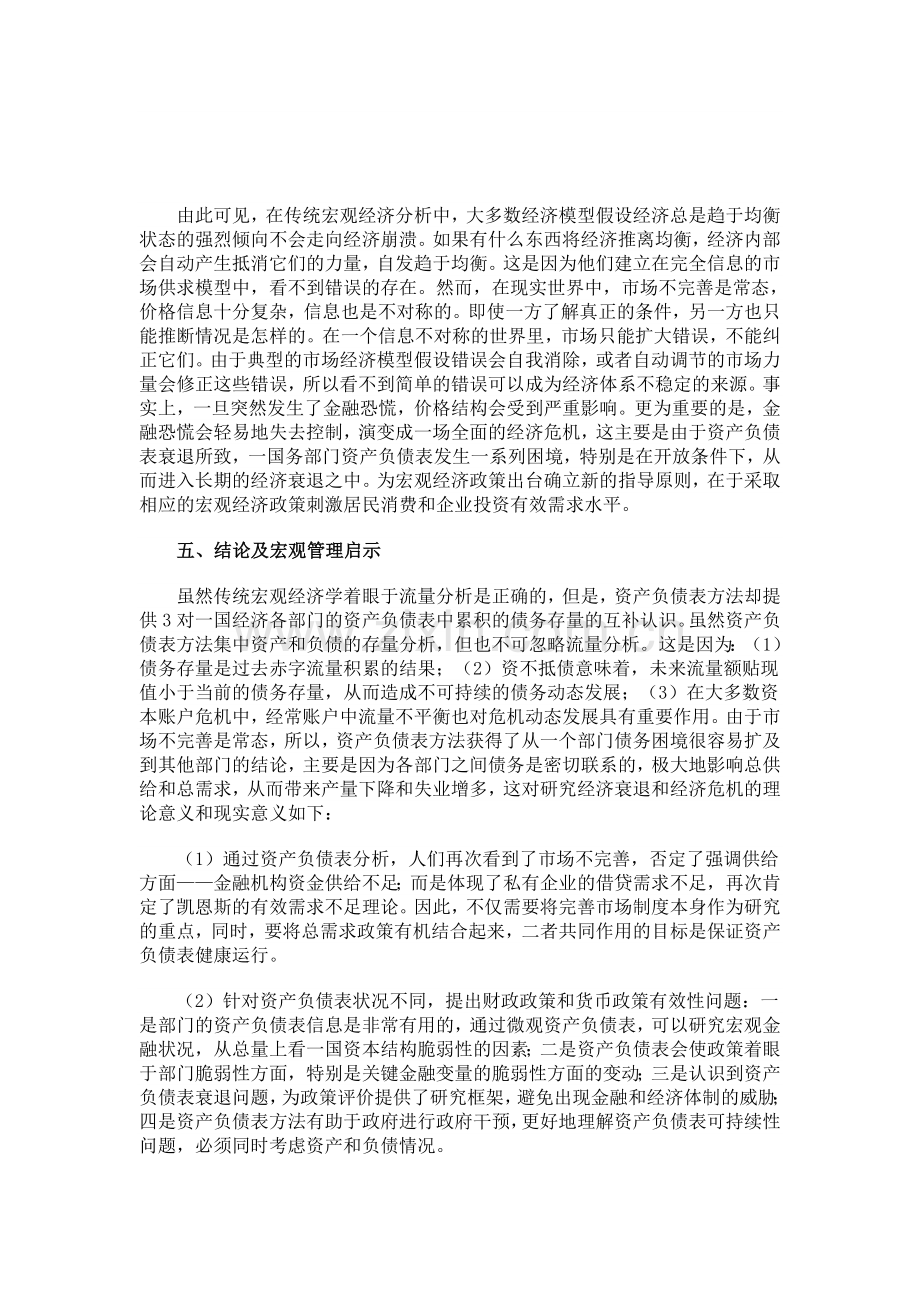 资产负债表的宏观管理研究论治理经济危机的新思路下.doc_第2页