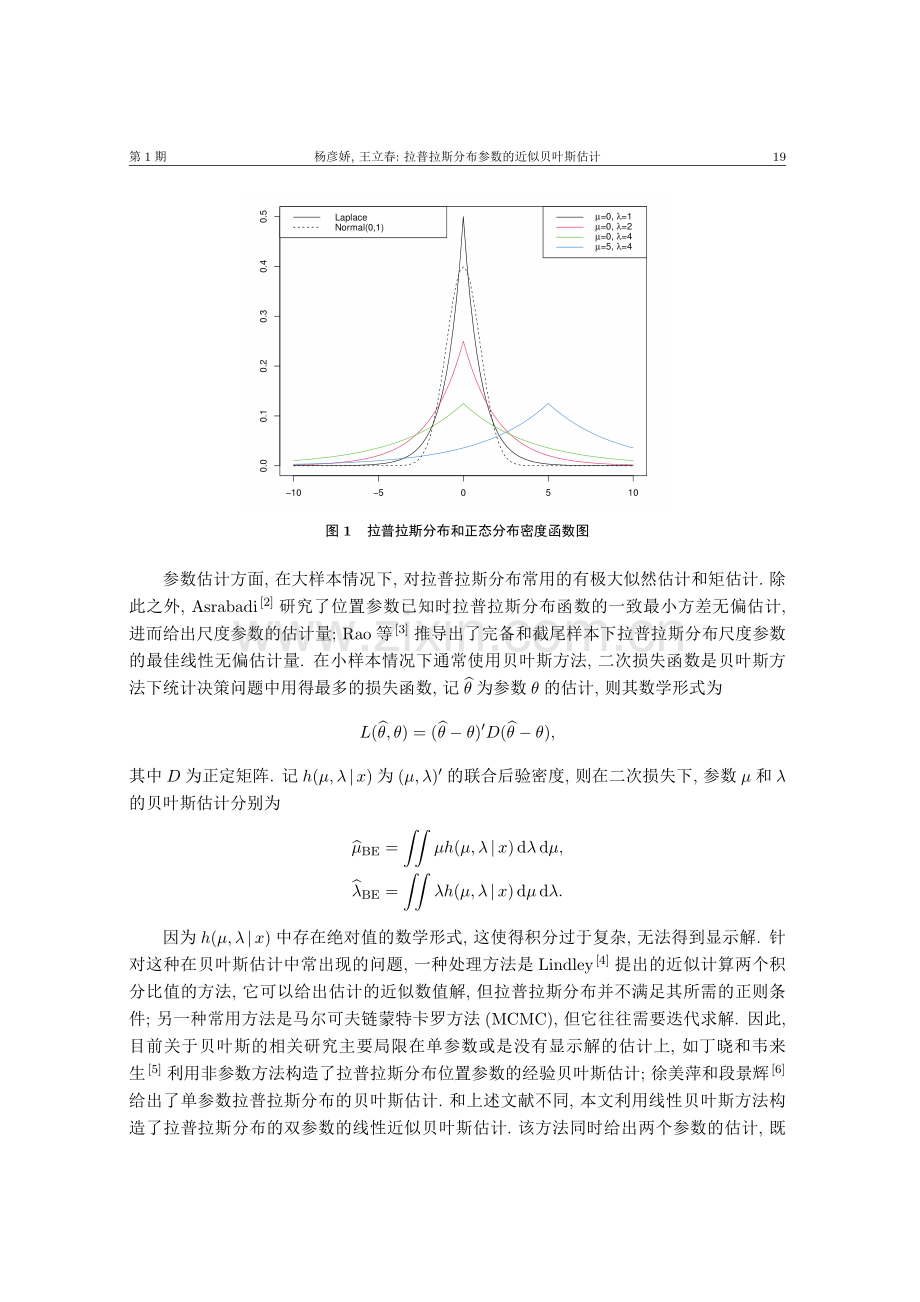 拉普拉斯分布参数的近似贝叶斯估计.pdf_第2页