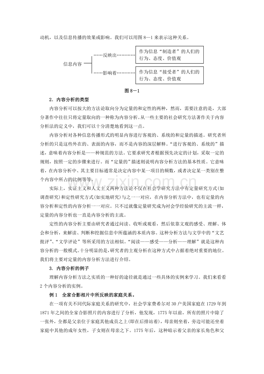 社会调查研究方法教案第8章文献研究.doc_第3页