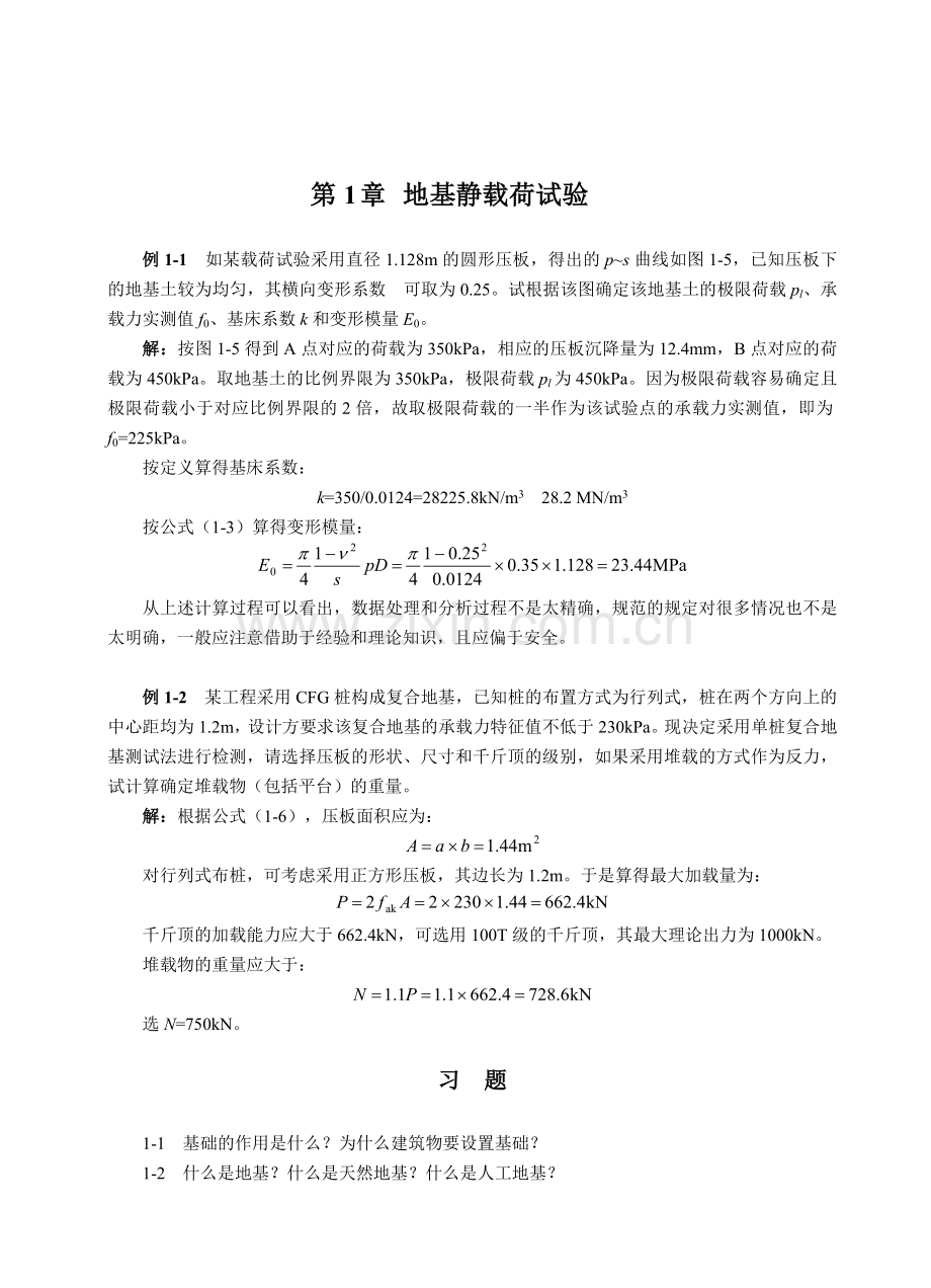 岩土测试例题和习题.doc_第3页