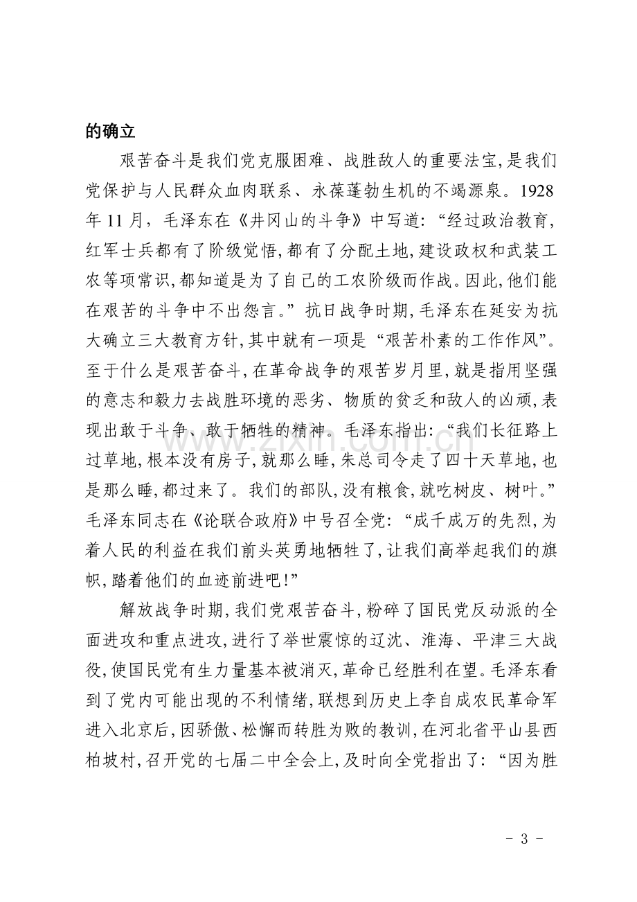 公司艰苦奋斗党课讲话.doc_第3页