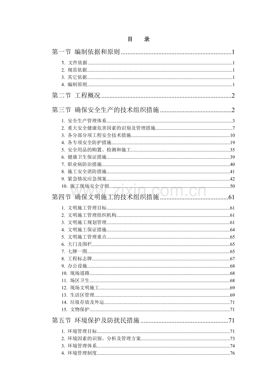 001安全文明施工方案.doc_第2页