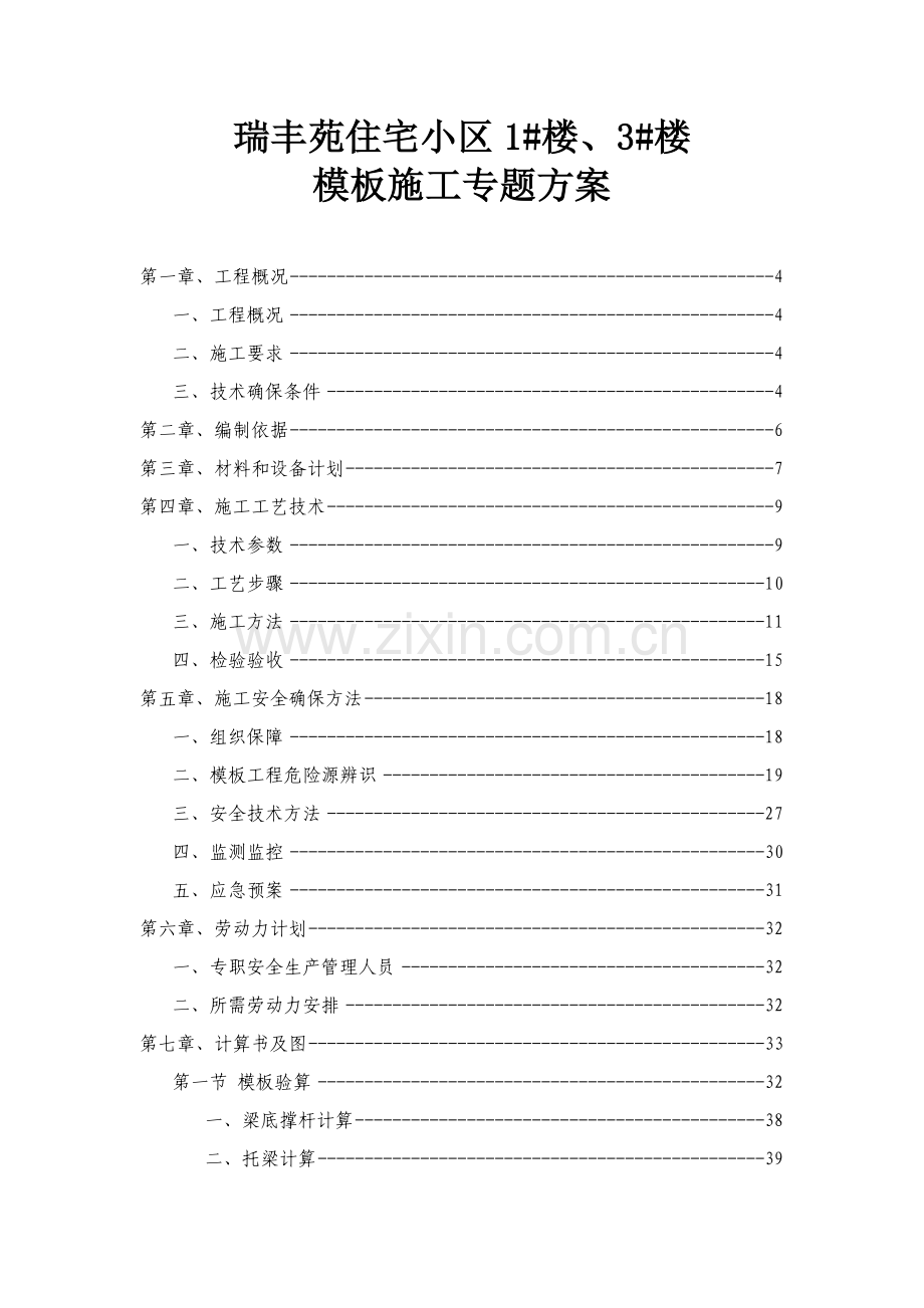 高支模安全专项方案培训资料样本.doc_第2页