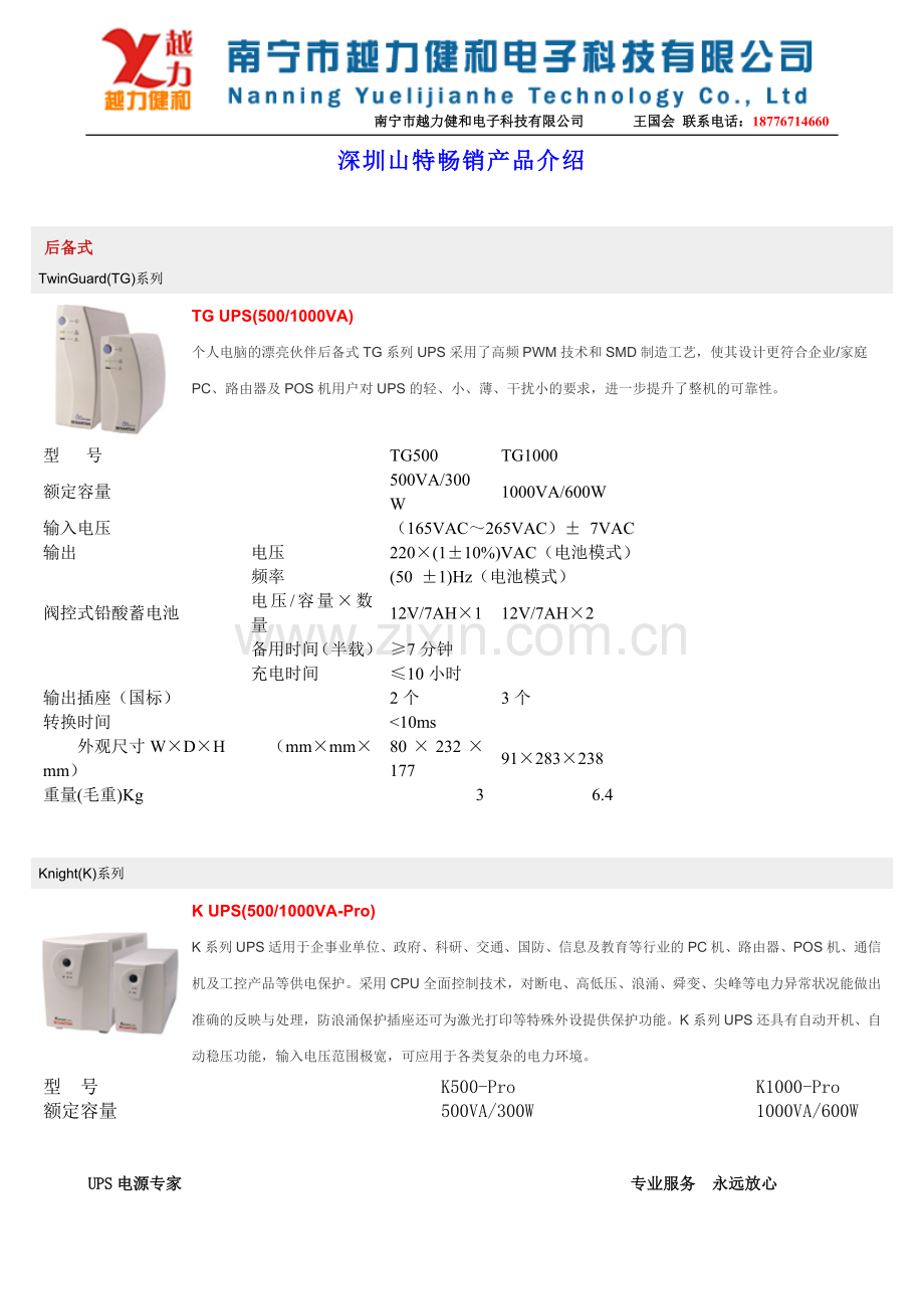 公司简介及产品资料.doc_第2页